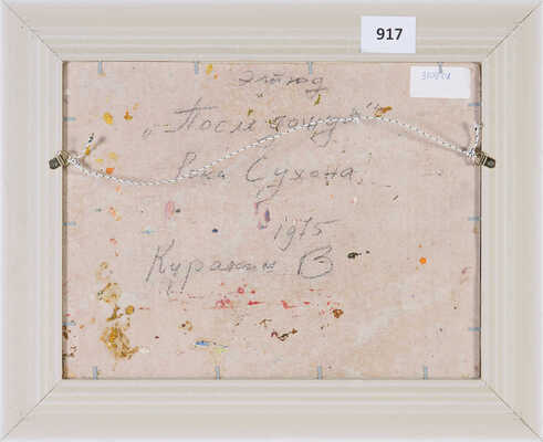 Куракин Вадим Николаевич. После дождя. Река Сухона 